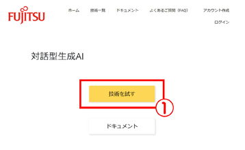 「2位じゃダメなんですか」スパコンの後継「富岳」で作ったAIが公開中：ChatGPTと比べてみた