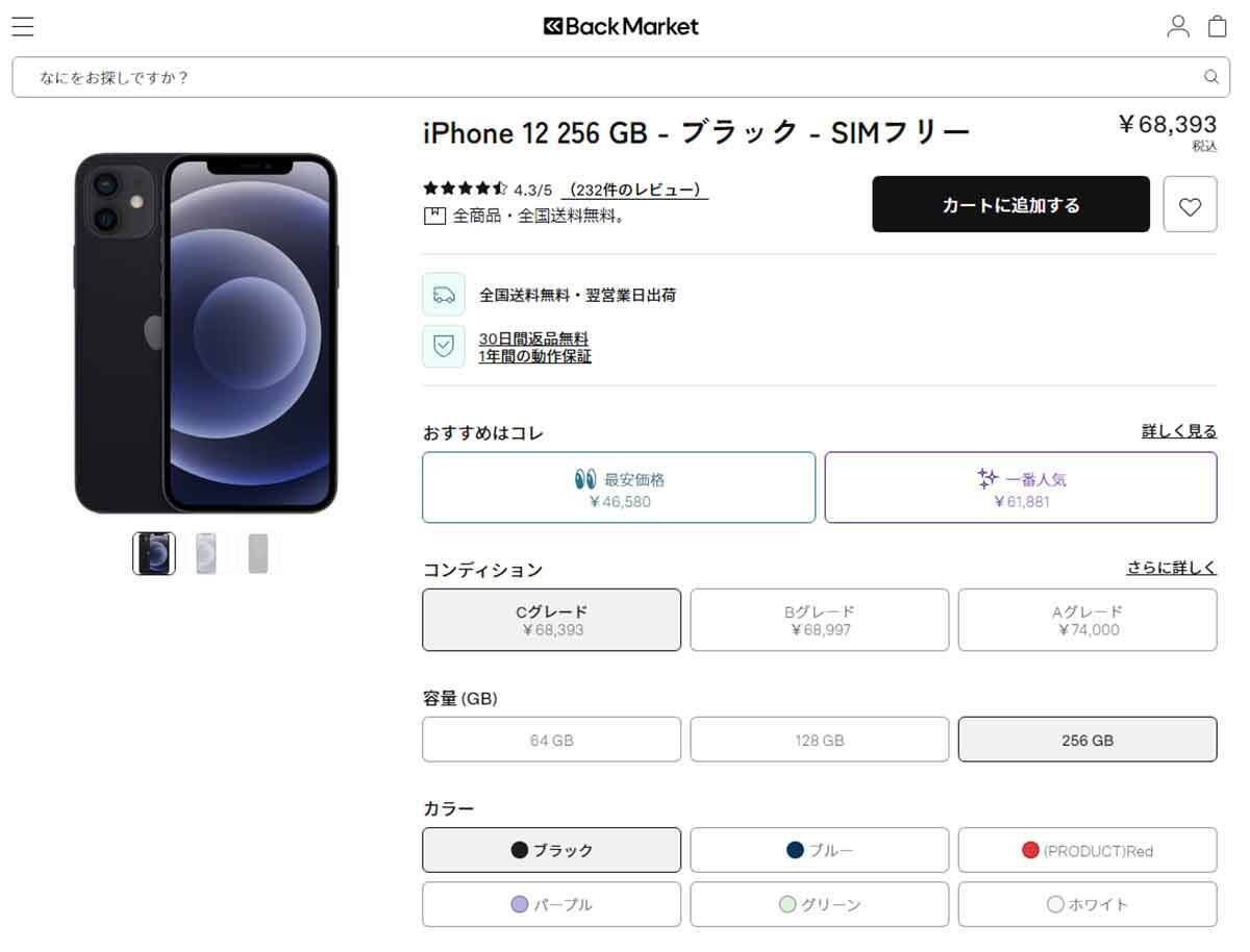 Apple「認定整備済製品」と一般的な中古品は何がどう違うの？