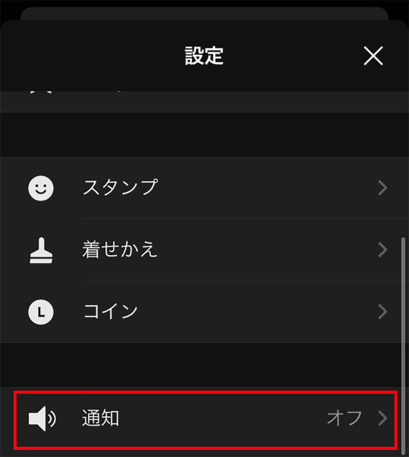 Lineを開かないと通知が来ない原因と対処方法を解説 21年7月26日 エキサイトニュース