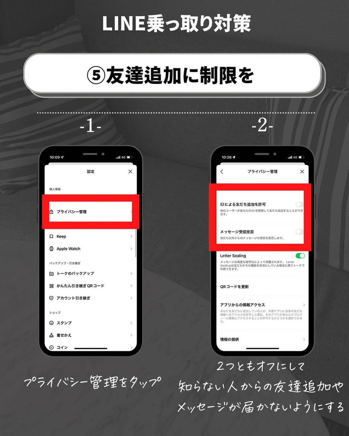 LINEのトークを保護するにはどうすればいいですか？