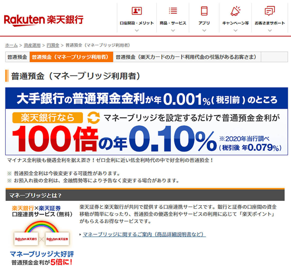 【2022年6月版】ネット銀行金利ランキング、3位あおぞら銀行、2位sbj銀行を上回った1位は？ 2022年6月3日 エキサイトニュース