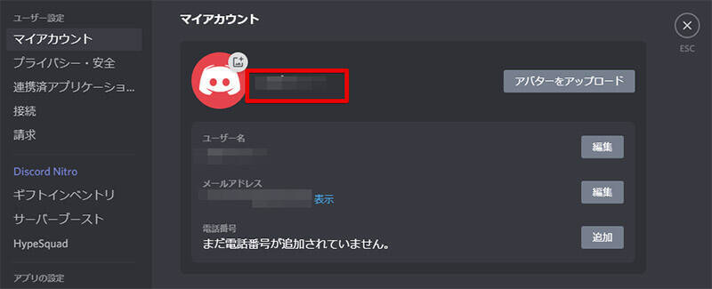 Discord フレンドの追加やidを確認する方法を解説 21年1月27日 エキサイトニュース 3 3