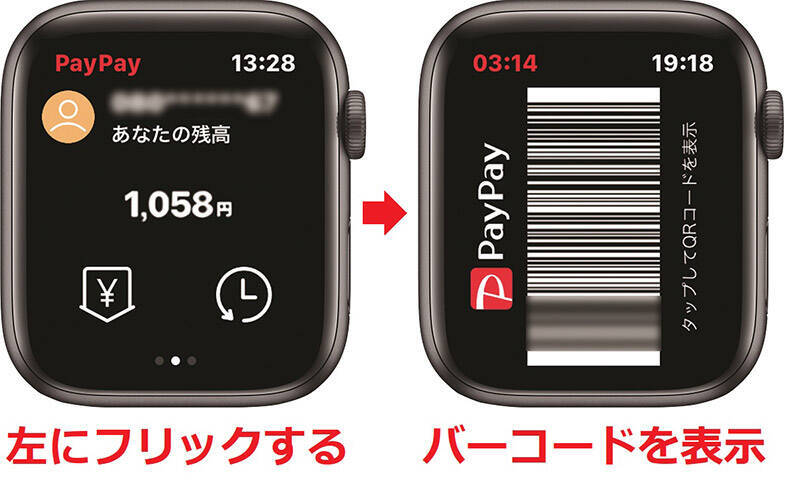 PayPay（ペイペイ）をApple Watchで使う手順と注意点を解説！