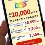 マイナポイント、47％が「2万円もらった」マイナカード取得率1位は宮崎県【MoneyGeek調べ】