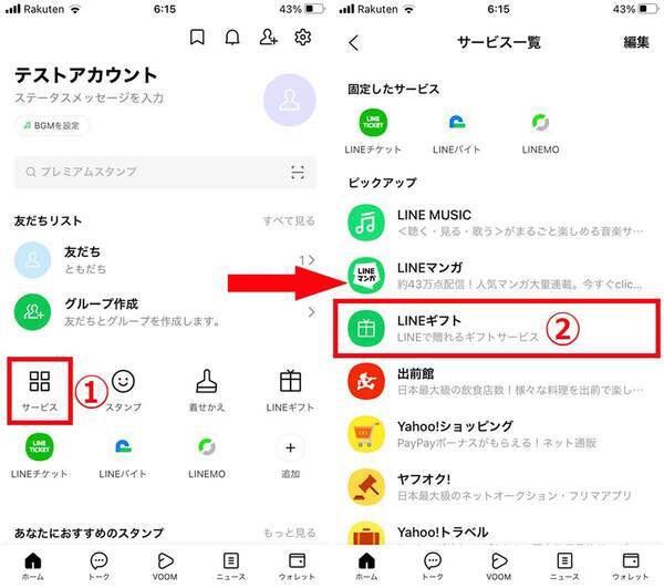 Lineギフトの送り方と支払い方法 受け取り方法や使い方を解説 意外に簡単だった 年6月13日 エキサイトニュース