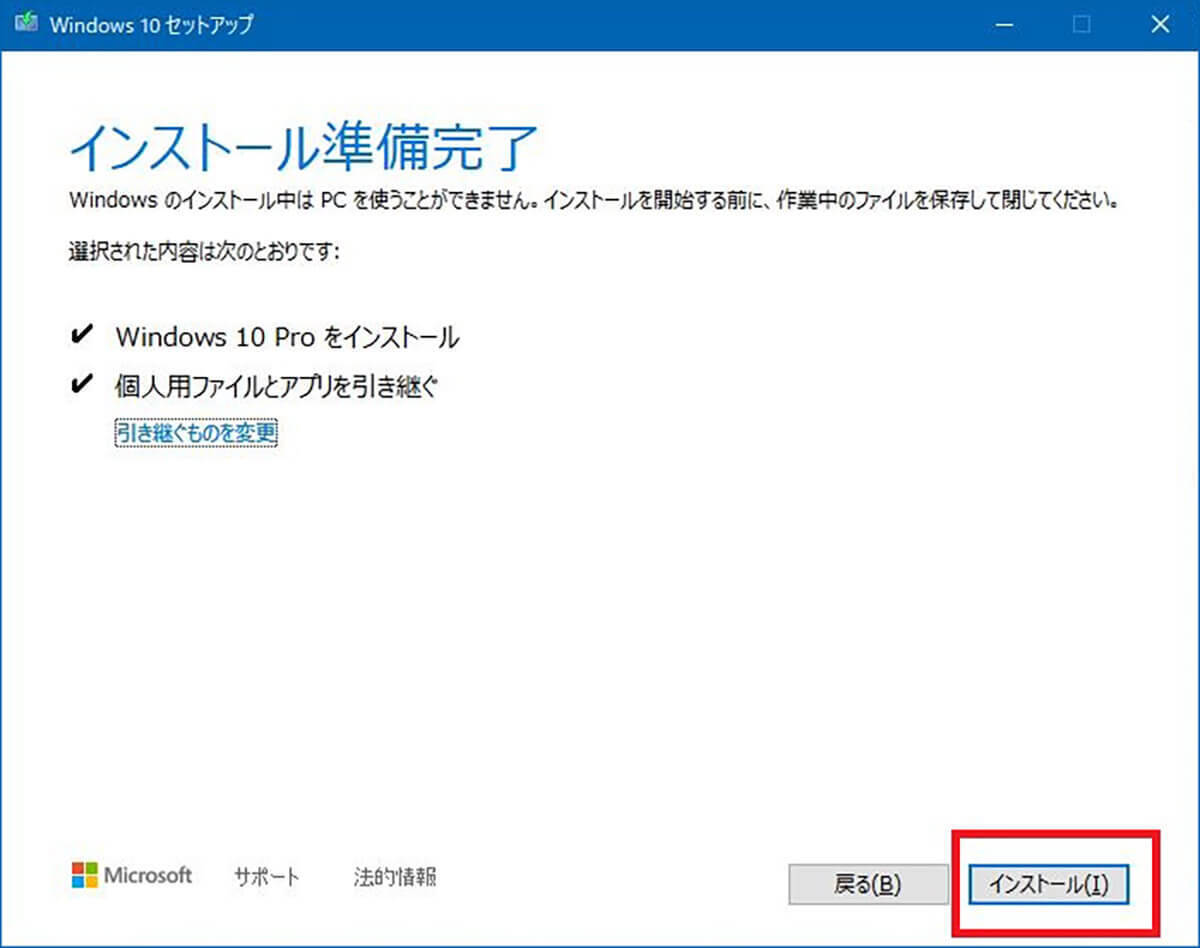 【Windows 10】Windows 7から無料アップグレードする方法！