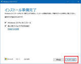 「【Windows 10】Windows 7から無料アップグレードする方法！」の画像12