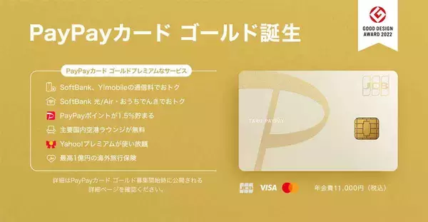 「PayPay STEP」で2.0%還元をゲットする方法「PayPayカード ゴールド」で実現！