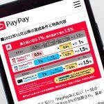 「PayPay STEP」で2.0%還元をゲットする方法「PayPayカード ゴールド」で実現！