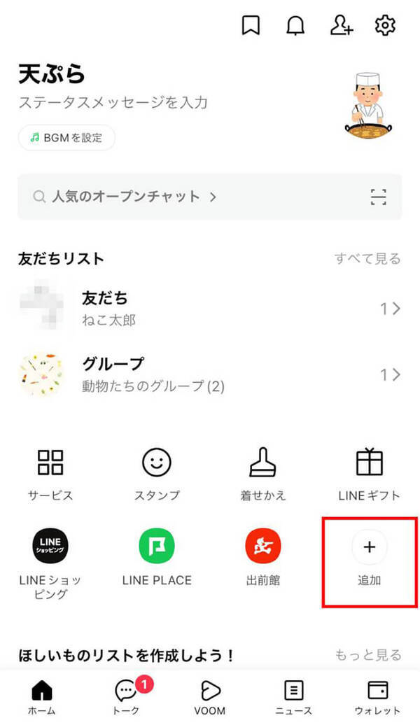 Line ホーム画面の見方 使い方 ホームタブのカスタマイズ方法も 22年1月15日 エキサイトニュース
