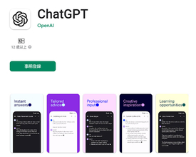 ChatGPT「Android版」アプリの事前予約を受付中 – Android進出で生成AIの普及は急拡大!?