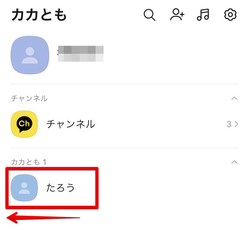 カカオトーク ブロックされているのを確認する方法 ブロックされたらどうなる 年12月12日 エキサイトニュース 5 6