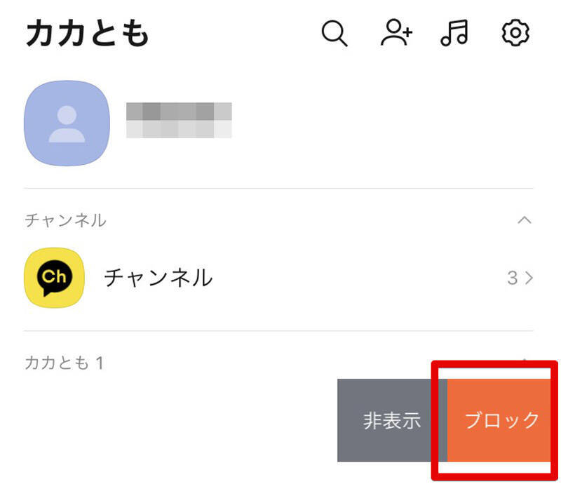 カカオトーク ブロックされているのを確認する方法 ブロックされたらどうなる 年12月12日 エキサイトニュース 6 6