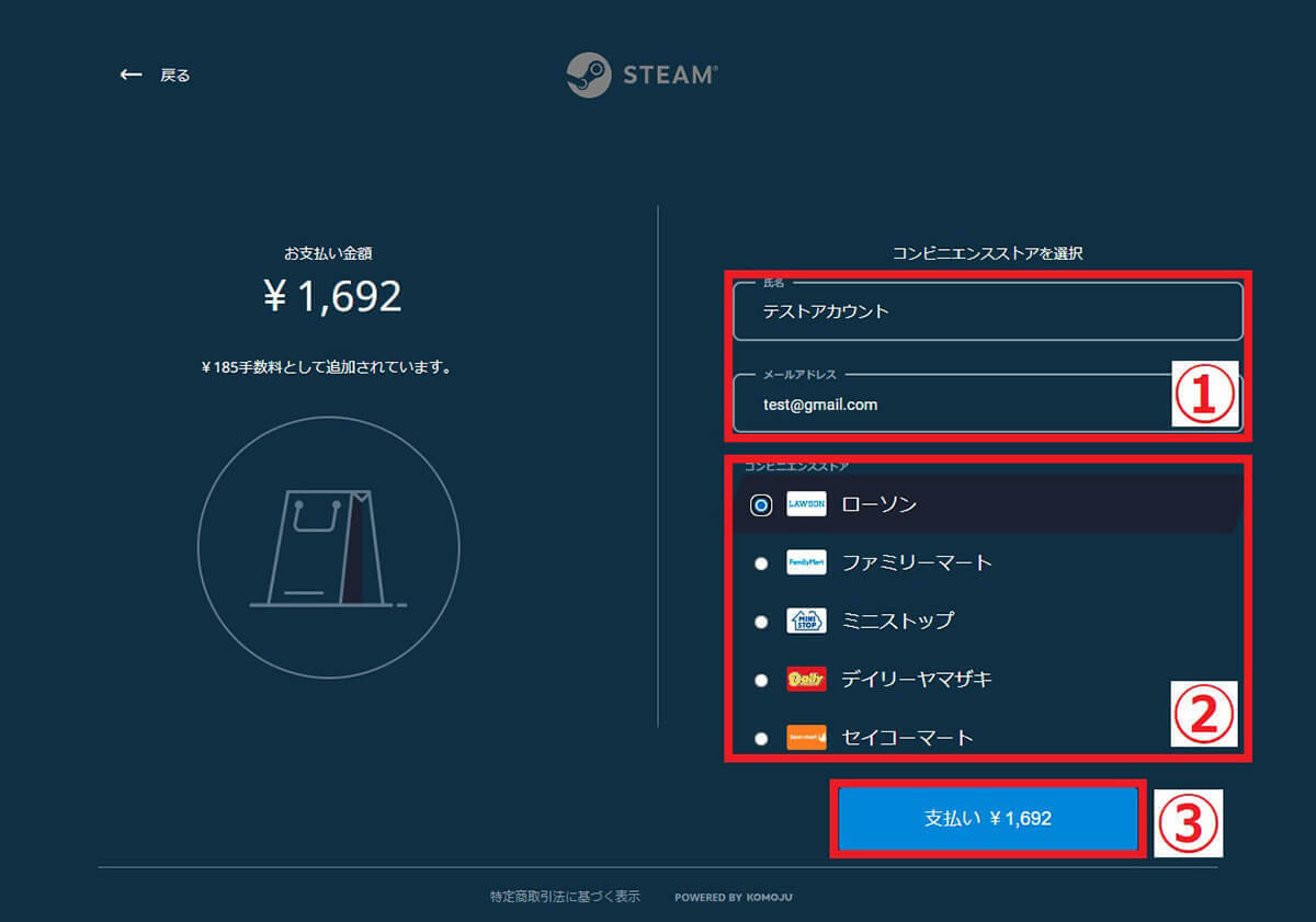 Steamのゲームをコンビニ払いで購入する手順 ローソン ファミマで支払う方法 22年4月26日 エキサイトニュース