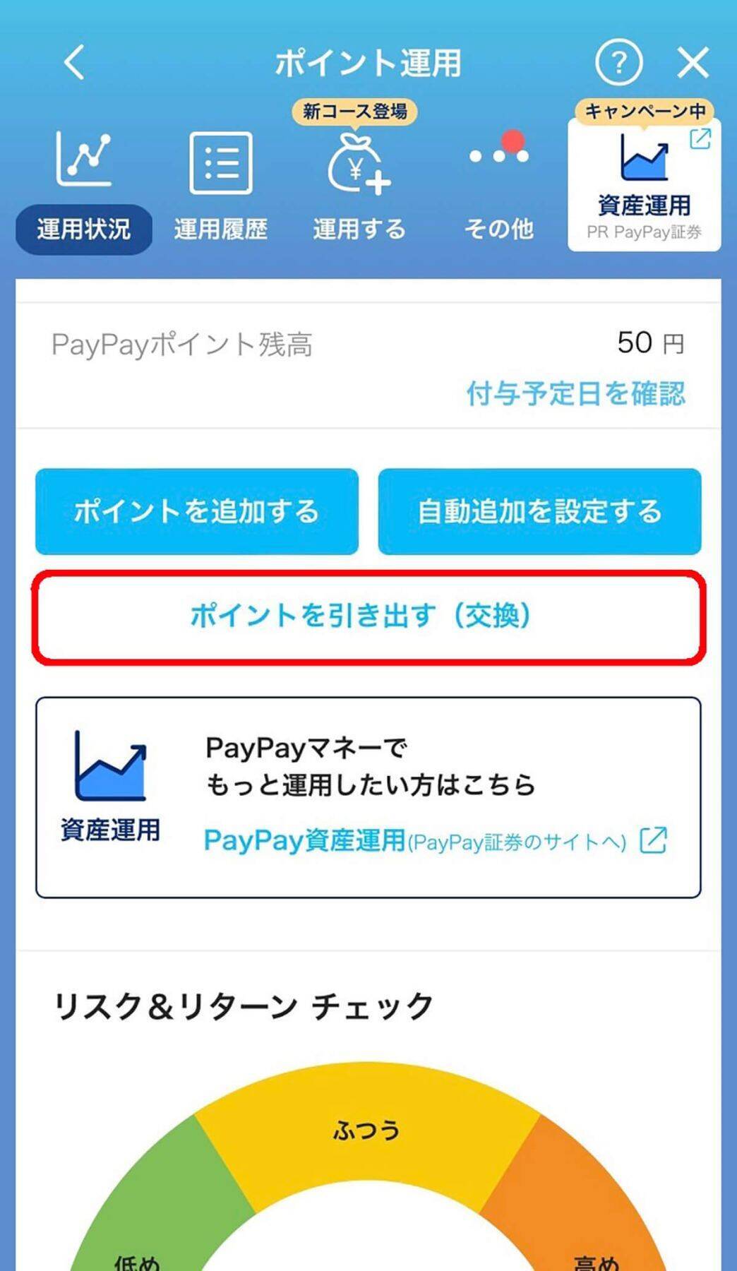 元PayPay社員に聞いた！ PayPayの便利な隠れ機能 – ポイントが入らない問題も解決