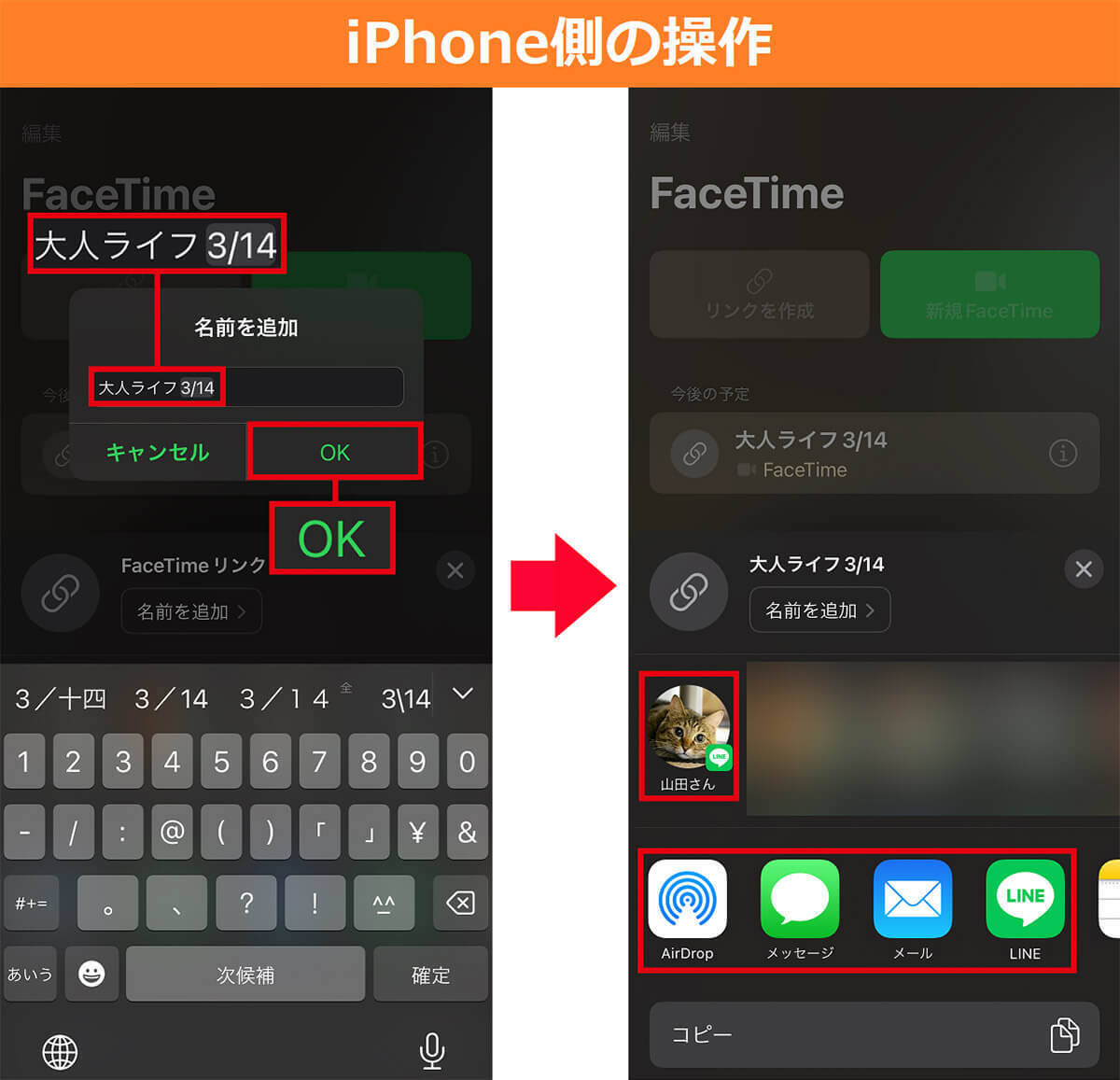 iPhoneの「FaceTime」ならAndroidスマホでも無料通話できる！