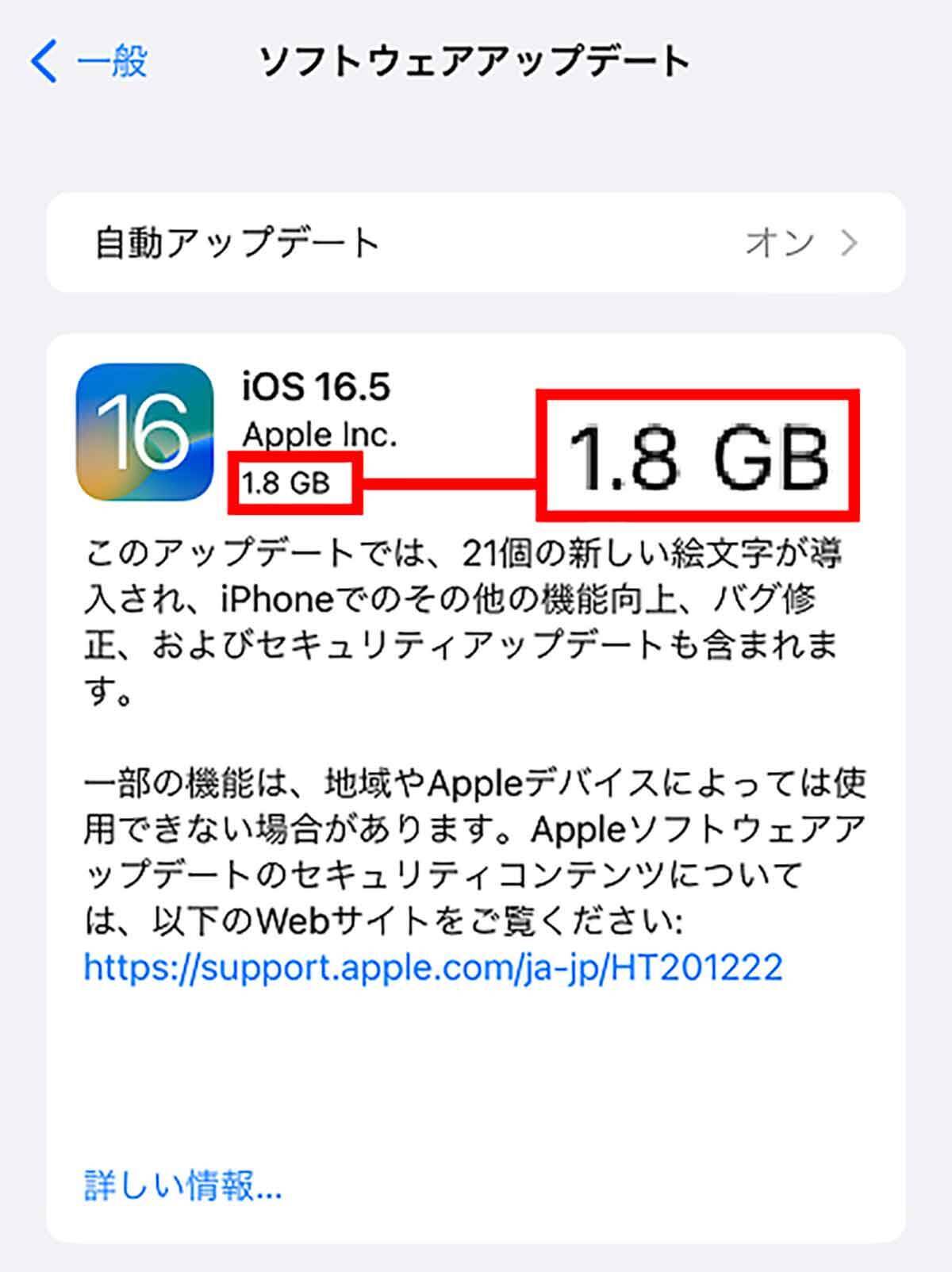 【iPhone】iOSのアップデートを実行しないとどうなる？