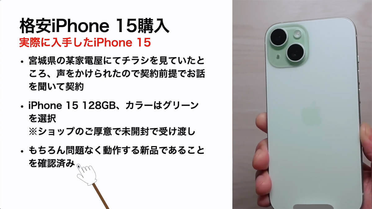 実際に1円!? iPhone 15を購入してきた！契約手順は？料金は？プランは？＜みずおじさん＞