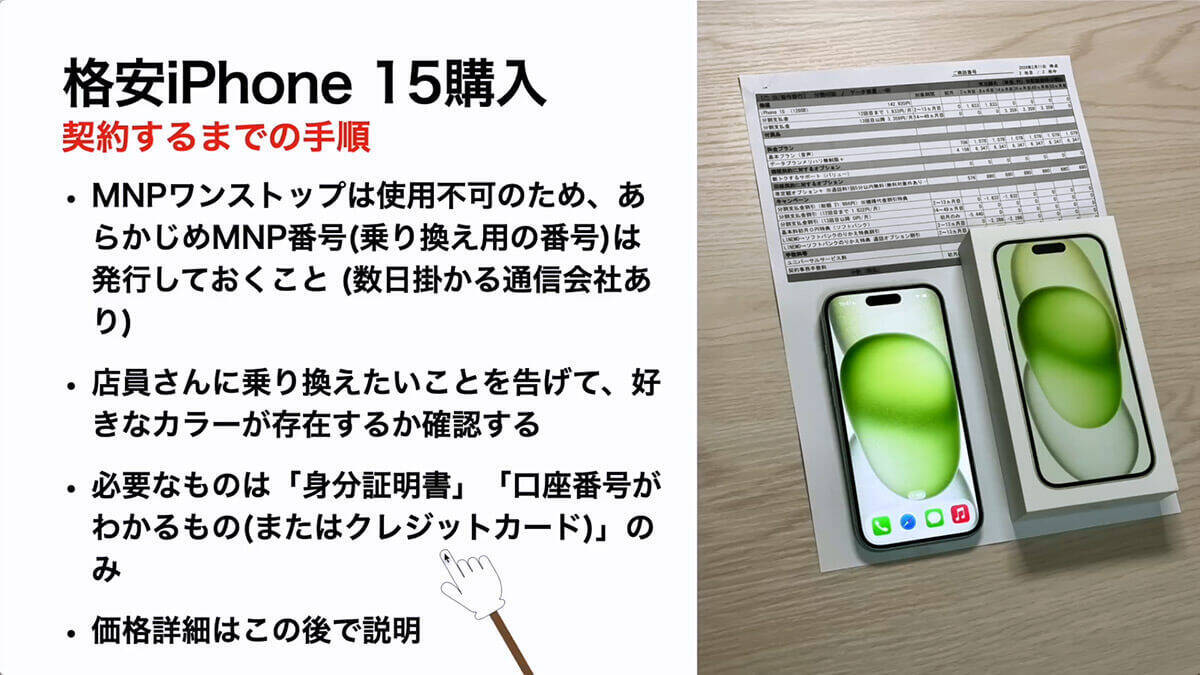 実際に1円!? iPhone 15を購入してきた！契約手順は？料金は？プランは？＜みずおじさん＞