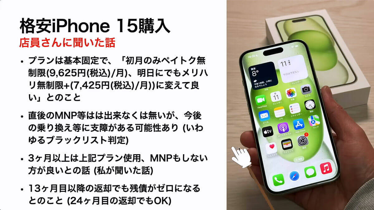 実際に1円!? iPhone 15を購入してきた！契約手順は？料金は？プランは？＜みずおじさん＞