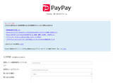 「「PayPay(ペイペイ)」の問い合わせはどうやる？ 電話番号やフォームは？」の画像3