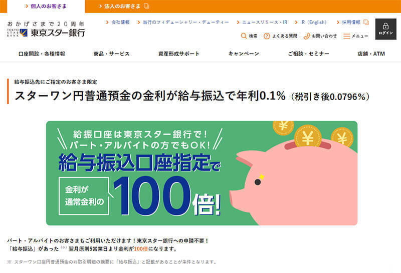 【2022年3月版】ネット銀行金利ランキング、3位sbj銀行、2位商工中金を上回った1位は？ 2022年3月1日 エキサイトニュース