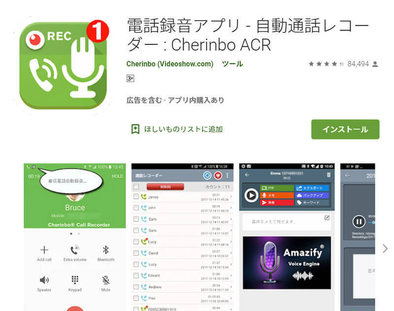 Android 通話の録音方法は おすすめのアプリは 2021年9月13日 エキサイトニュース 7 7