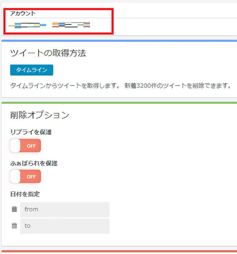 Twitterのツイートを 全消し 複数削除 する方法まとめ 21年12月26日 エキサイトニュース 3 9