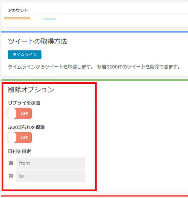 Twitterのツイートを 全消し 複数削除 する方法まとめ 21年12月26日 エキサイトニュース