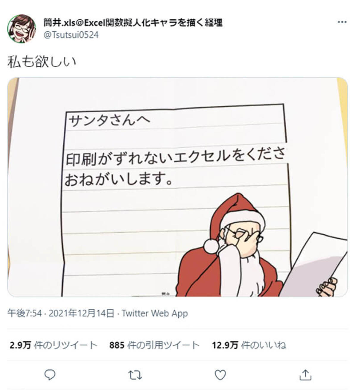 エクセルのあの問題はサンタさんに頼むしかない 印刷がずれないエクセルをください が話題に 21年12月23日 エキサイトニュース