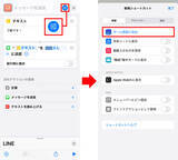 「面倒なLINEの返信を自動化する方法 – iPhoneのショートカットアプリを使うと簡単！」の画像7