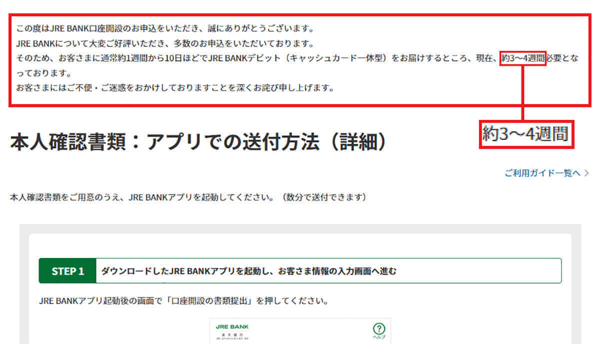 JR東日本の「JRE BANK」口座を実際に開いてみた！− 手順と注意点を解説