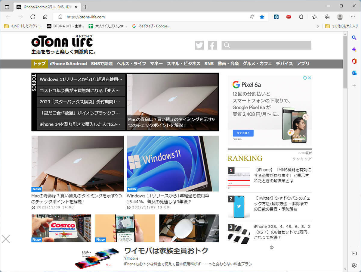 【Microsoft Edge】イマイチなデフォルト設定を無効にして使いやすくする方法