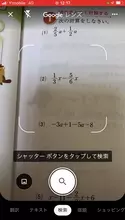 「Googleレンズを宿題にかざせば回答まで導いてくれる…」ツイートが話題