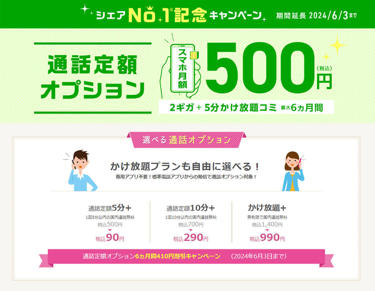 格安SIMキャンペーンまとめ【2024年4月号】IIJmio、イオンモバイル、NUROモバイルなど