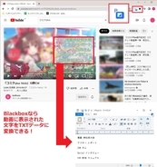 YouTube動画画面上のテキストもコピペできる「Blackbox」が便利！