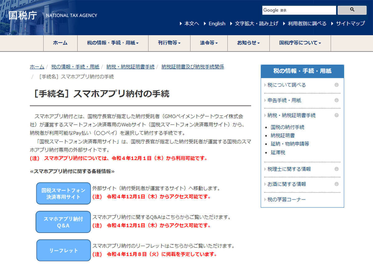 国税がPayPayやd払いなど6種類に対応！ 決済方法や手数料について解説