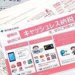 国税がPayPayやd払いなど6種類に対応！ 決済方法や手数料について解説