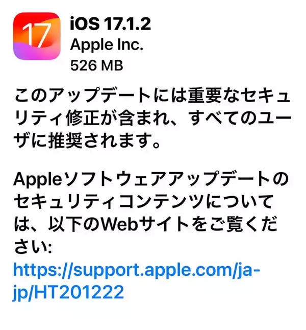 iPhoneの「iOS 17.1.2」アップデートがリリース – 2つの重要なセキュリティを修正