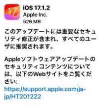 iPhoneの「iOS 17.1.2」アップデートがリリース &#8211; 2つの重要なセキュリティを修正