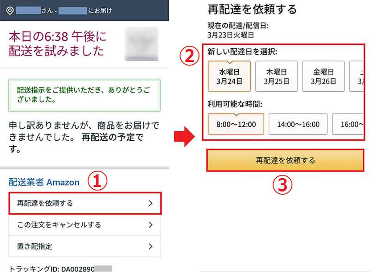 再配達依頼をキャンセルするにはどうすればいいですか？