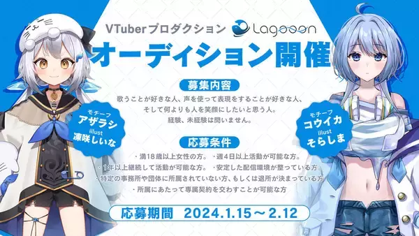 VTuberオーディション情報まとめ【2024年2月】