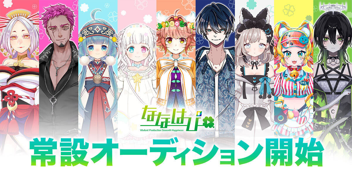 VTuberオーディション情報まとめ【2024年2月】