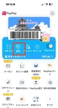 LINEやインスタではなく「PayPayのトーク」で浮気が進化中!?　トーク機能ってなんだ？