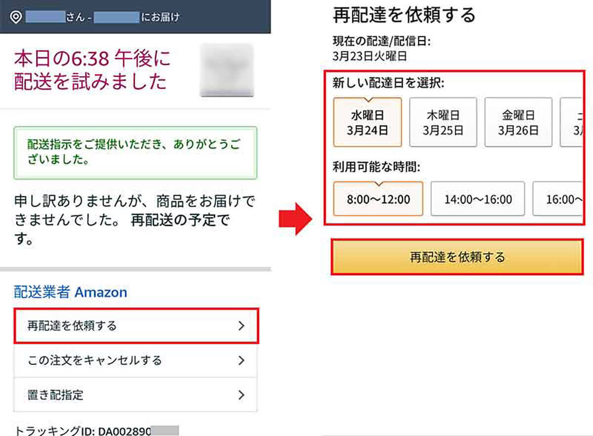 Amazonで注文した商品の「再配達」を申し込む方法 – 当日に受け取りはできる？