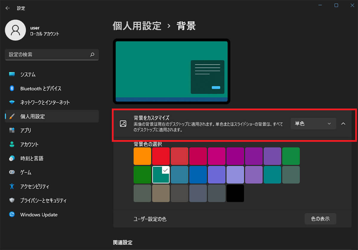 Windows 11 デスクトップの背景 壁紙 を変更する方法を解説 22年5月9日 エキサイトニュース 2 3