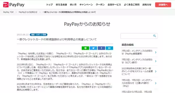 「PayPayは結局やめた方がいい？おすすめ？還元率や利便性を他社スマホ決済と比較」の画像