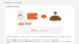 「PayPayは結局やめた方がいい？おすすめ？還元率や利便性を他社スマホ決済と比較」の画像8