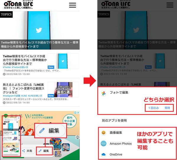 Androidスマホで撮影したスクショにメモ書きする方法 22年8月28日 エキサイトニュース Androidスマホで撮影したスクショにメモ書きする方法 22年8月28日 エキサイトニュース