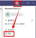 「【Microsoft Teams】カメラが映らない、認識しないときの解決方法！」の画像4